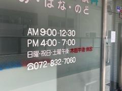 後藤耳鼻咽喉科