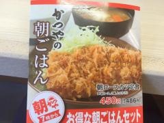 かつや　東京蒲田東口店