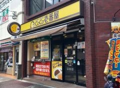 ＣｏＣｏ壱番屋　ＪＲ綾瀬駅西口店