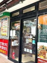 ＣｏＣｏ壱番屋　ＪＲ綾瀬駅西口店