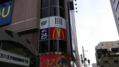 マクドナルド　京王八王子店