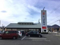 かっぱ寿司　上高田店
