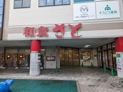 和食さと　メラード大和田店
