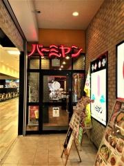 バーミヤン　三田ウッディタウン店
