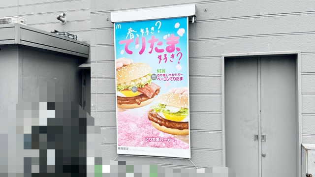 マクドナルド 10号苅田店／ホームメイト