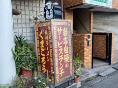 サッポロラーメンくまごろう