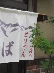 とりでん