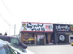 らーめん・つけ麺志堂