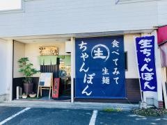 てるのちゃんぽん亭
