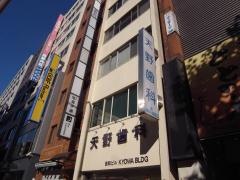 天野歯科医院