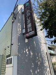 おおしま歯科医院