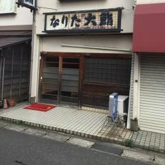 大鮨