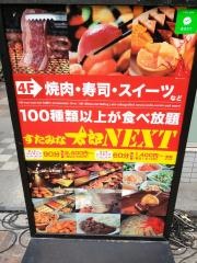 すたみな太郎　ＮＥＸＴ横浜伊勢佐木モール店