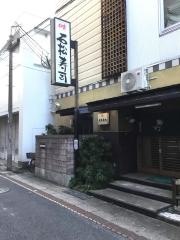 石松寿司