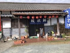 紋次郎