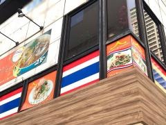 タイレストランバーン・チェンマイ