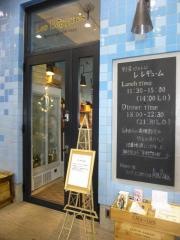 レギューム