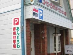 あんどろわ喫茶店