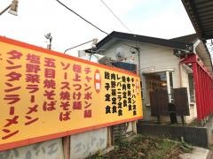 中華ガキ大将