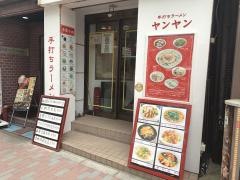 ヤンヤン