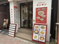 ヤンヤン