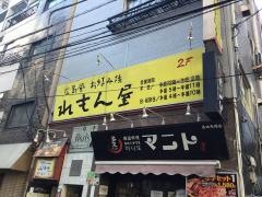 れもん屋高田馬場店