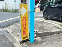 大黒屋
