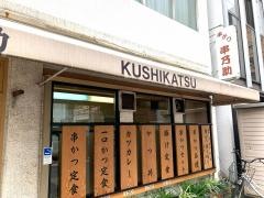 串乃助