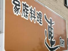 家庭料理連