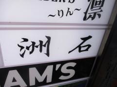 州石