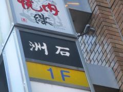 州石