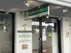 さわやか歯科クリニック