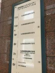 九州旅客鉄道株式会社