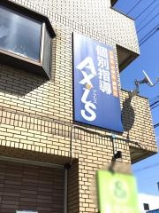 個別指導Ａｘｉｓ　鳳校