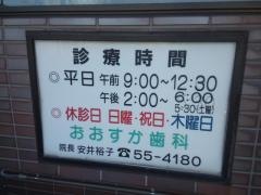 おおすか歯科