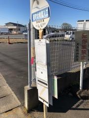 「祝町幼稚園入口」バス停留所