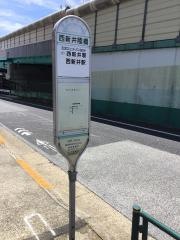 「西新井陸橋」バス停留所