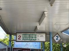 「三崎口駅」バス停留所