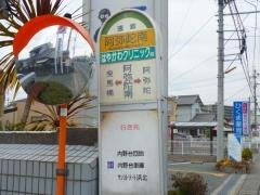 「阿弥陀南」バス停留所