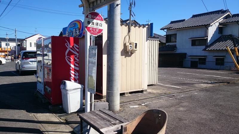 名鉄　香良須口バス停