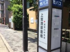 「上賀茂御薗橋」バス停留所