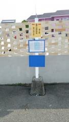 「藤江病院前」バス停留所