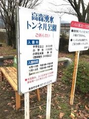 「高森湧水トンネル公園入口」バス停留所