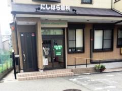 にしはら歯科