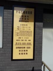 かねだ歯科医院