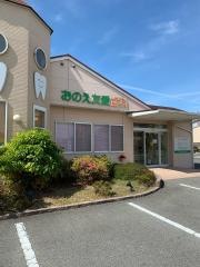 おのえ友愛歯科