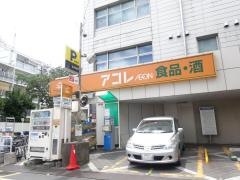 アコレ板橋幸町店