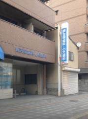 新吉塚歯科小児歯科医院
