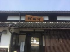 竹田駅