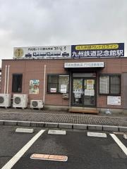 九州鉄道記念館駅